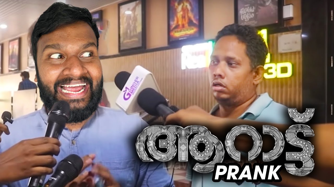 മൂവി റിവ്യൂ കിങ്ങിന് മച്ചാൻ്റെ വക PRANK കൊണ്ട് ആറാട്ട് 🤣 |  PRANK ON SANTHOSH VARKEY 😎