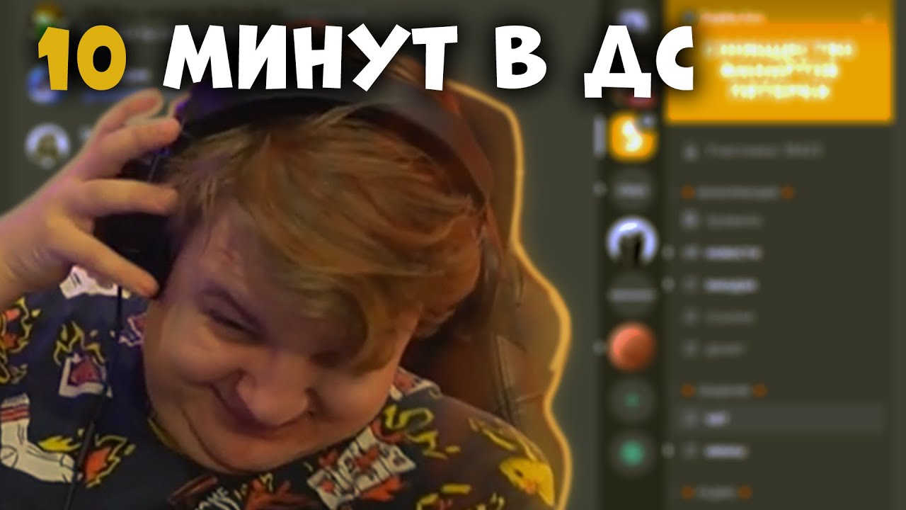 Пятерка 10 Минут сидит в дискорде 5OPKA.FAN | рулетка