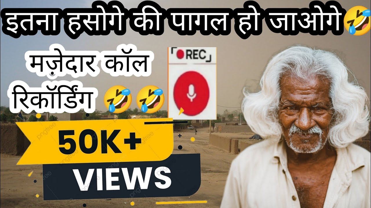 हंसी रोक नहीं पाओगे 🤣🤣 || Funny call recordings || @funnycallrecordingbyvansh