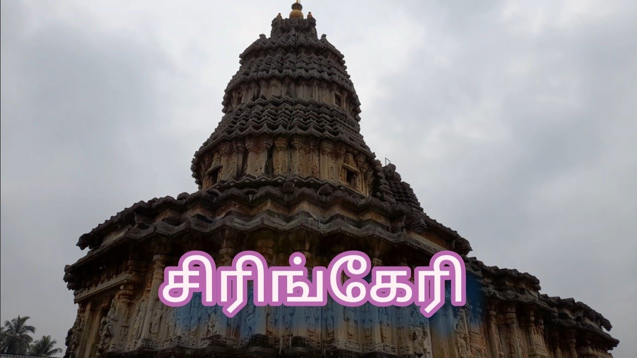 சிரிங்கேரி ஸ்ரீ சாரதா பீடம் -  கர்நாடகா History of Sringeri Saradha pedam in tamil