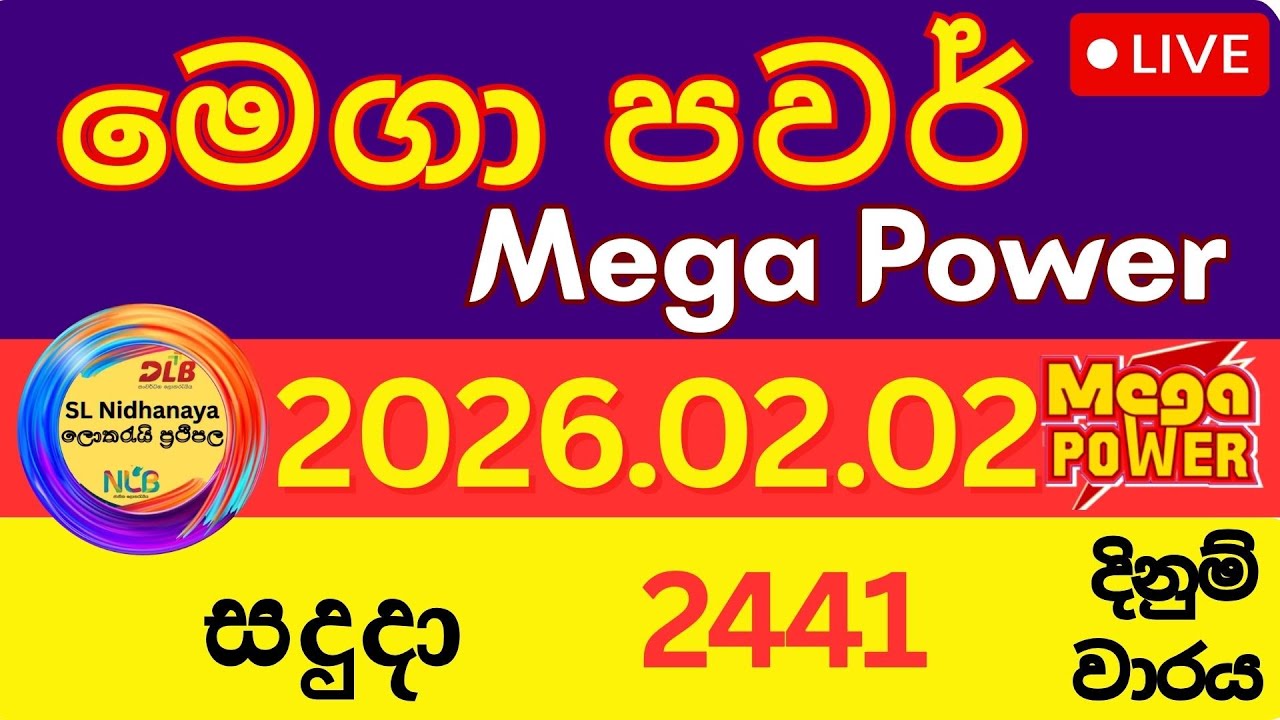 Mega Power 2441 2026.02.02 Today NLB Lottery Result මෙගා පවර් ලොතරැයි ප්‍රථිපල ජය අංක