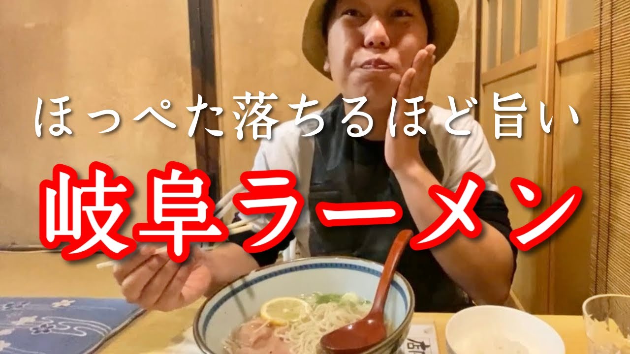 超希少ジビエラーメンがヤバすぎた【岐阜ラーメン】中華そば専門M