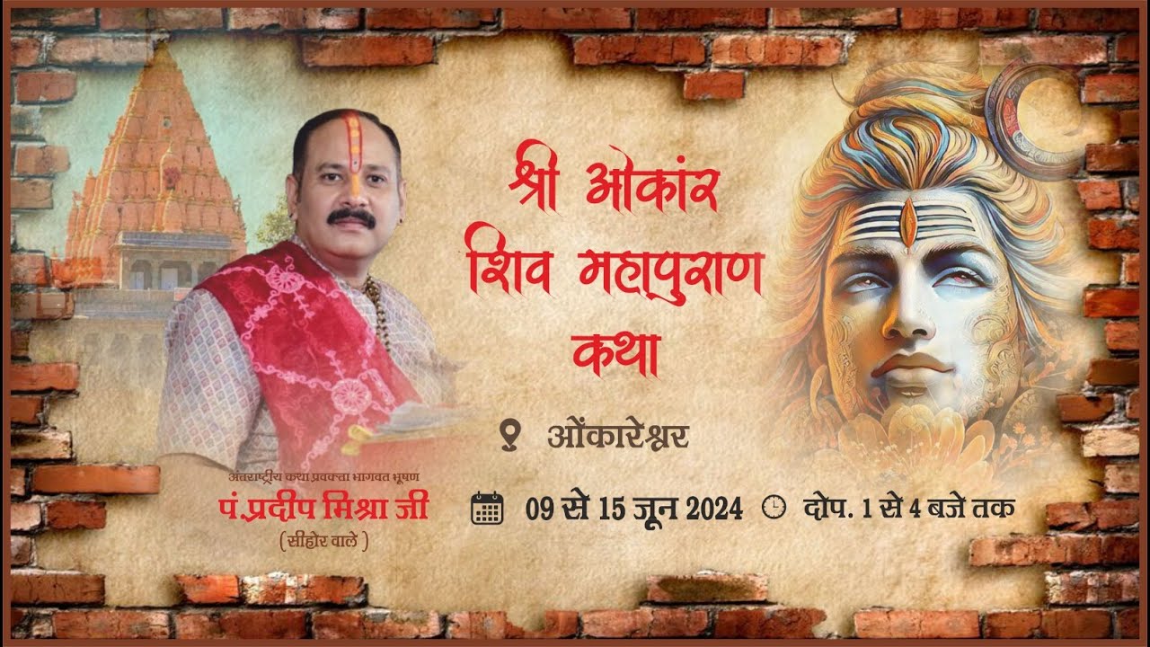 🔴 LIVE Day - 01 ll श्री पवित्र शिवमहापुराण कथा ll पूज्य पंडित प्रदीप जी मिश्रा ll ओंकारेश्वर, MP