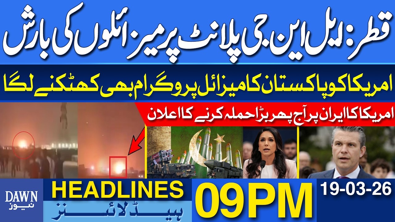 Pakistan's Missile Program, Bother The US | Missiles Rain Down on LNG Plant | News Headlines 09 PM