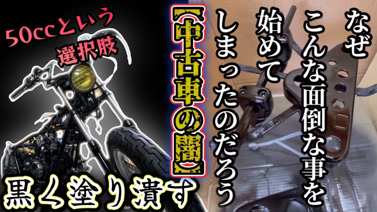 【マグナ50】 50ccという選択肢！「中古車の闇！」