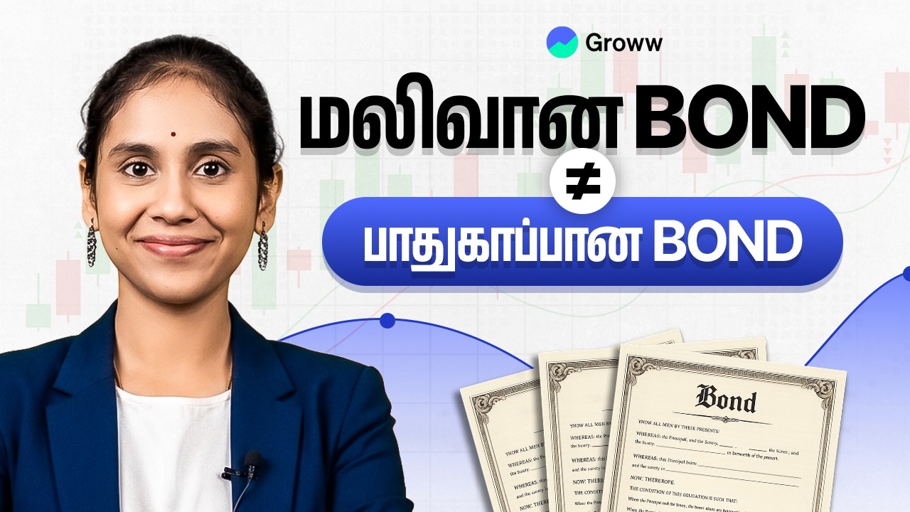 Bond Price ஏன் Move ஆகும்? | Why do Bond prices move?