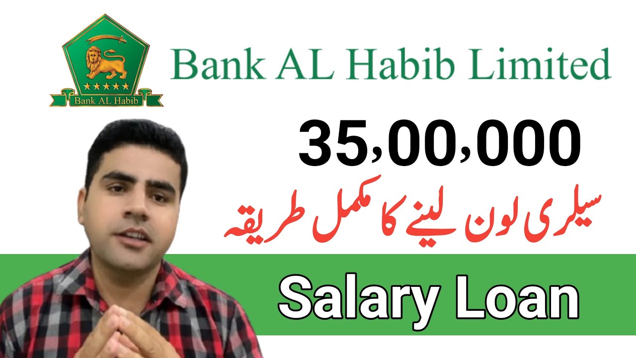 How to Apply Bank AL Habib Salary Loan | Step by Step Guide 2025 |