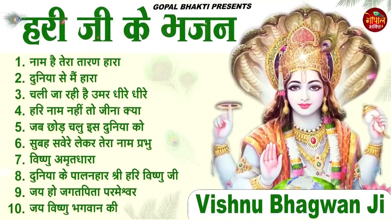 Nonstop Vishnu Ji Ke Bhajan | नॉनस्टॉप विष्णु जी के भजन | Vishnu Bhajan | Vishnu Bhagwan Ke Bhajan