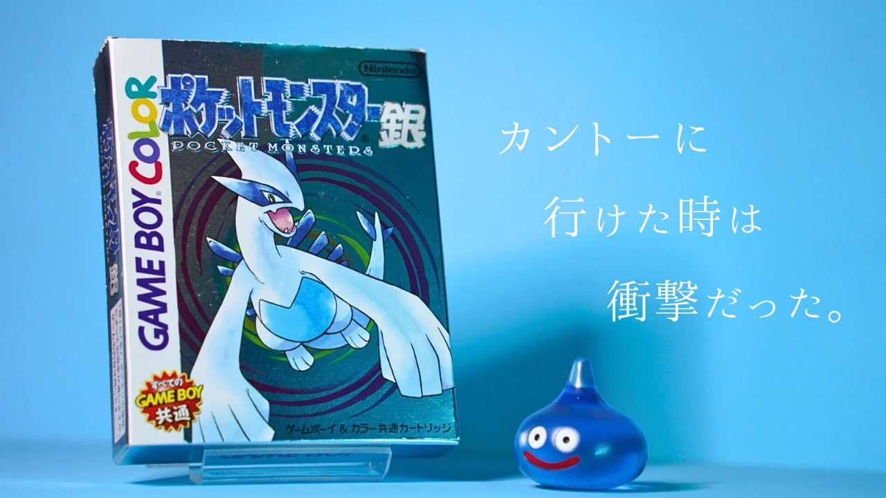 【開封】ポケットモンスター銀を買ってきたので。　#ポケモン #レトロゲーム