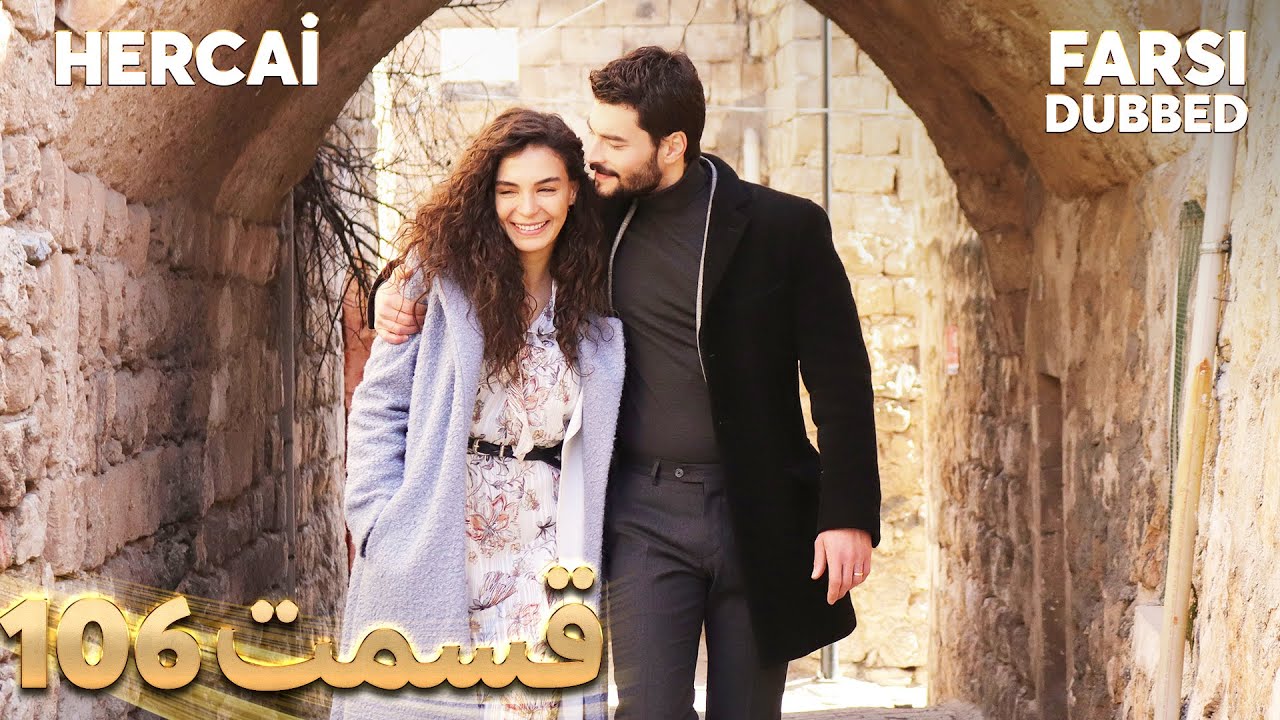 Hercai | هرجایی | 106 قسمت | Farsi Dubbed | با دوبلۀ فارسی