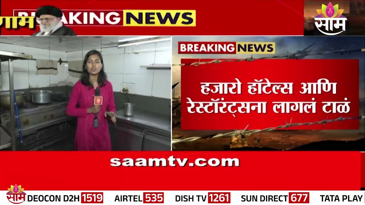 मुंबईतील हॉटेल व्यवसाय व्हेंटिलेटरवर | Mumbai | gas cylinder shortage in india
