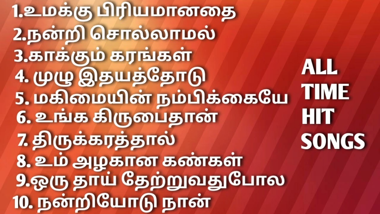 TAMIL CHRISTIAN SONGS #christianalbum  #jesussongs #christiandevotionalsongs
