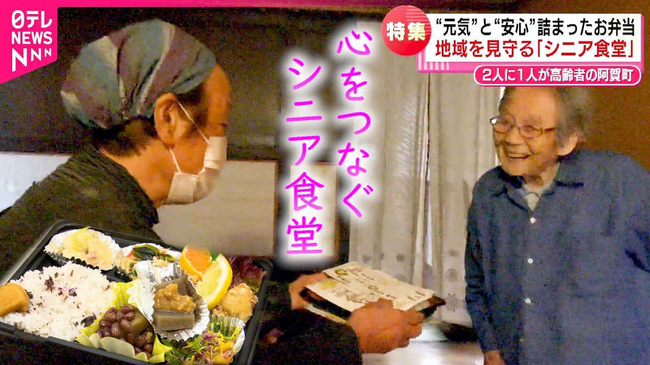 【シニア食堂】孤独死も増える中… 高齢者が集まり弁当作り お年寄りの