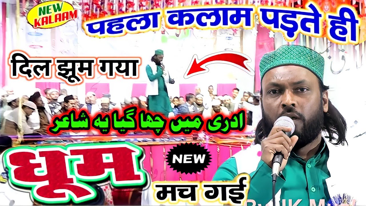 मुस्तफा से प्यार हो गया Dil Khairabadi | All India Natiya Mushaera Adri 1 December 2021