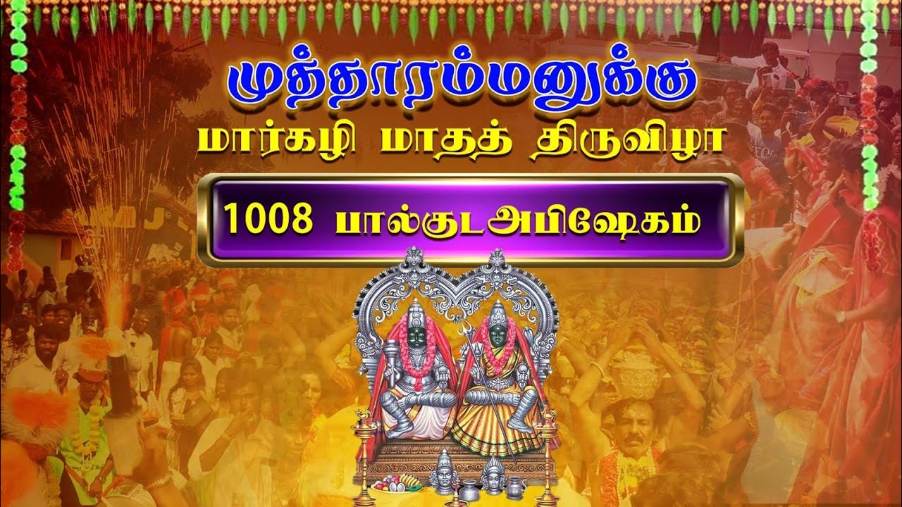 பால்குடமாம் பால்குடம் பவனி வரும் பால்குடம் குலசேகரப்பட்டினத்தில் பால்குடம் குலசை பால்குடப்பாட்டு 