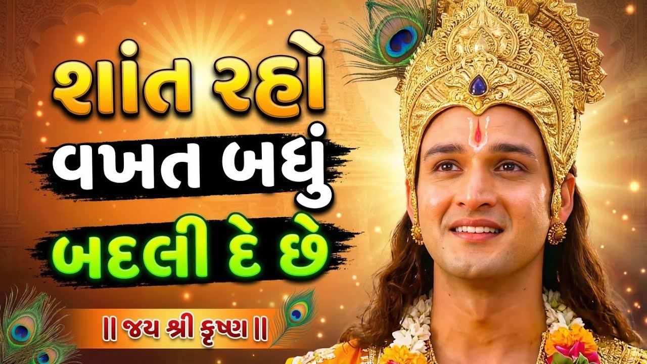 રોજ રાતે સૂતા પહેલાં સાંભળો | Bhagwad Geeta Saar In 20 minutes | Shree Krishna Motivational Speech 
