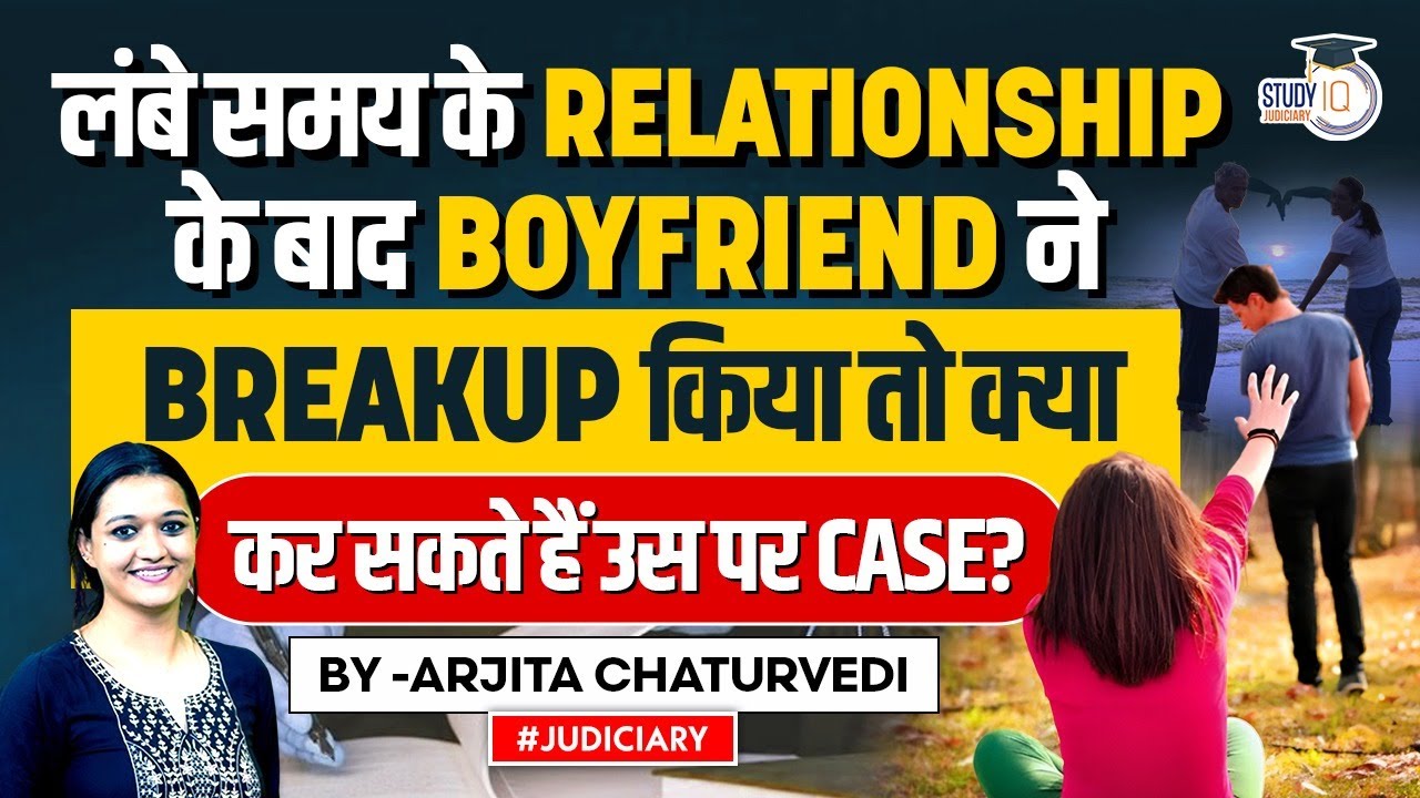 False Promise to Marry IPC | False Promise to Marriage Judgement | False Promise to Marry New Law