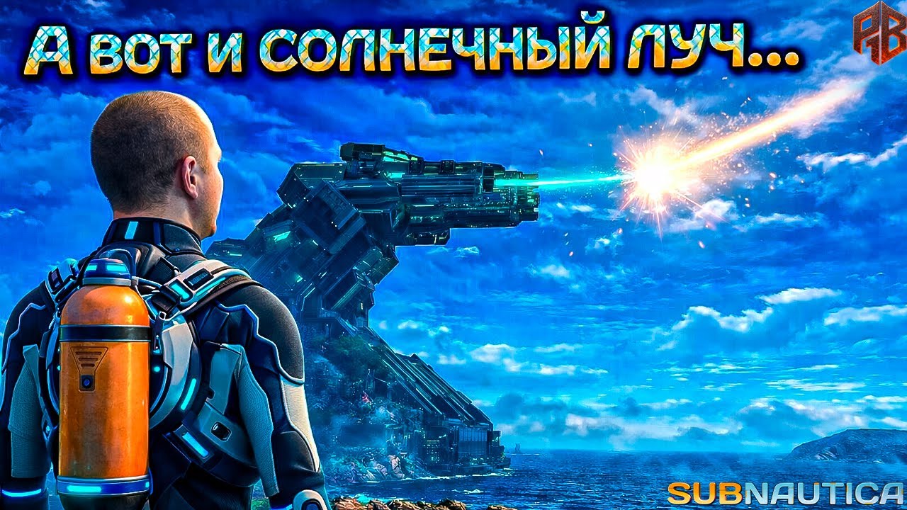 Встречаем Солнечный луч ► Subnautica №10