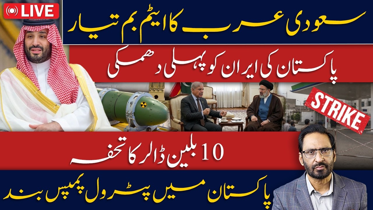 LIVE🔴Oil Hits $92! US Gives Iran Final Offer | Pakistan Fuel Crisis | Breaking News