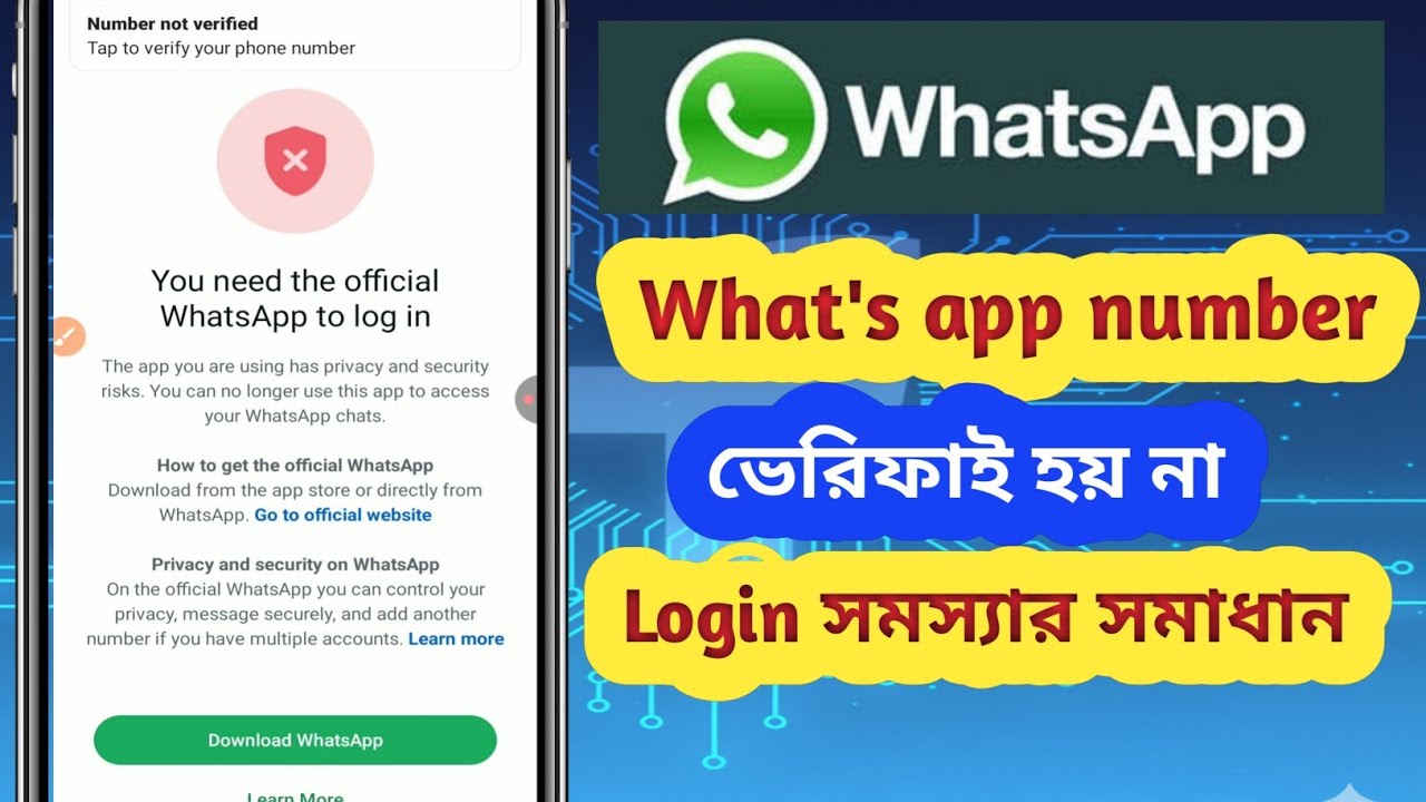 You need the official whatsapp to log in Problem Solution | Whatsapp Login ProblemSolution 2025