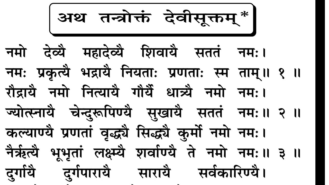॥ अथ तंत्रोक्तं देवीसूक्तम् ॥