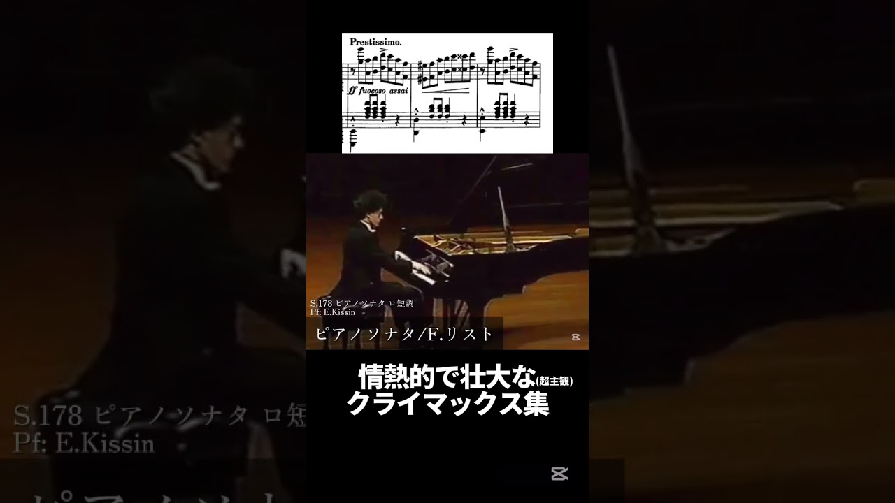 どれが好き？いくつ弾ける？情熱的で壮大なクライマックス集！
