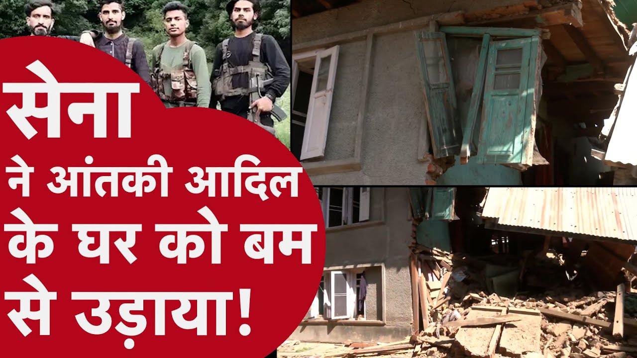 Pahalgam Terror Attack में Indian Army का बड़ा Action, Terrorist के घर से शुरू हुई बमबाजी!