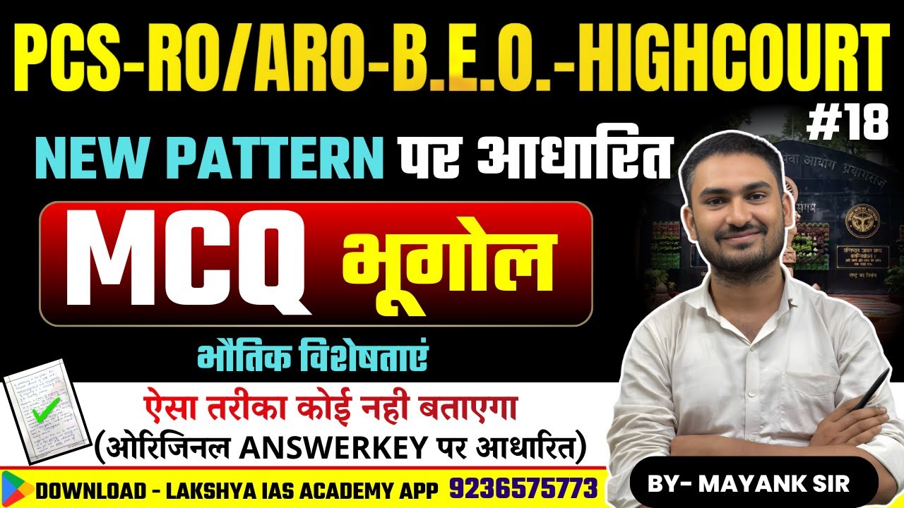 PCS B.E.O. RO/ARO HIGHCOURT | MCQ | भूगोल | Answer KEY पर आधारित | By MAYANK SIR
