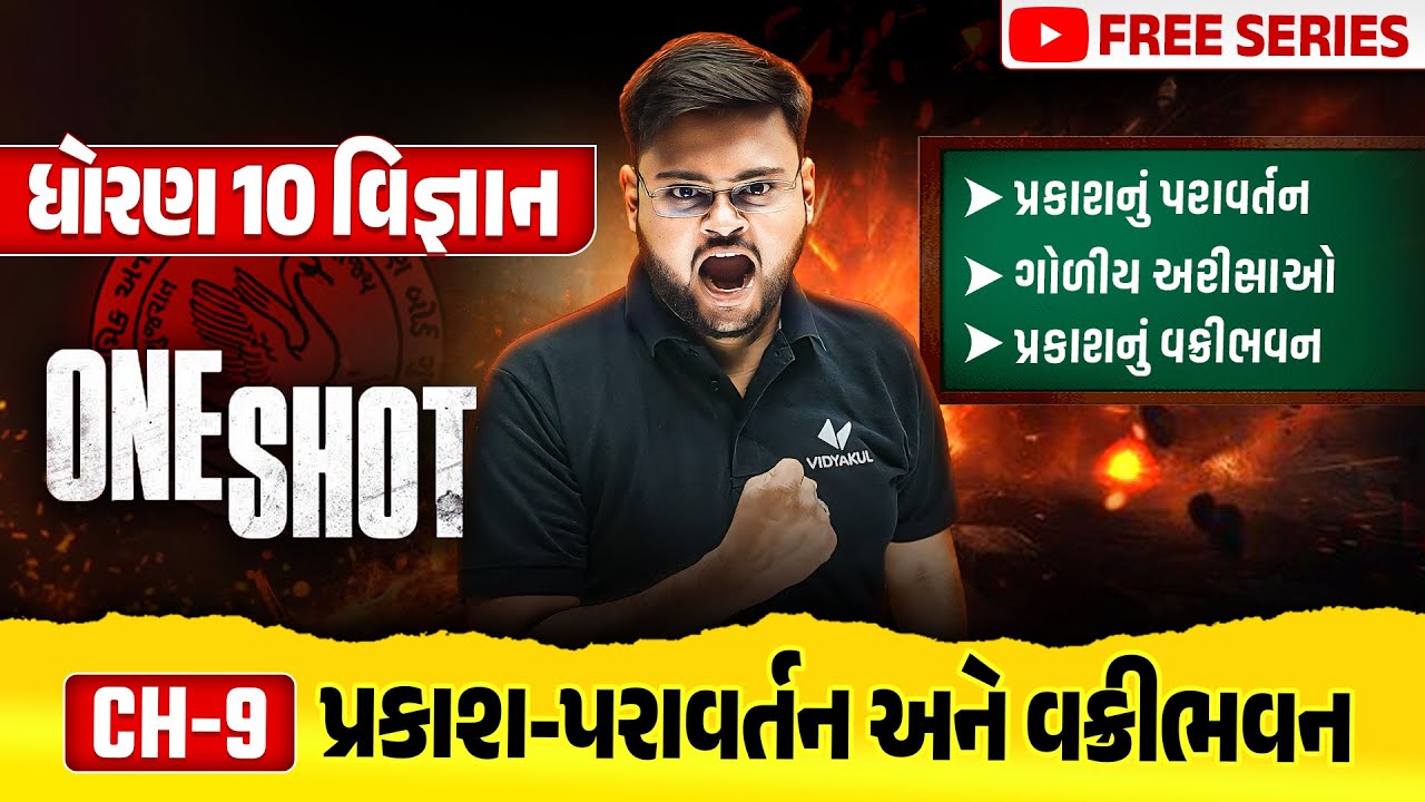 Complete Std 10 Science Ch 9 in ONE SHOT | Vigyan Full Chapter Revision | Board Exam 2025