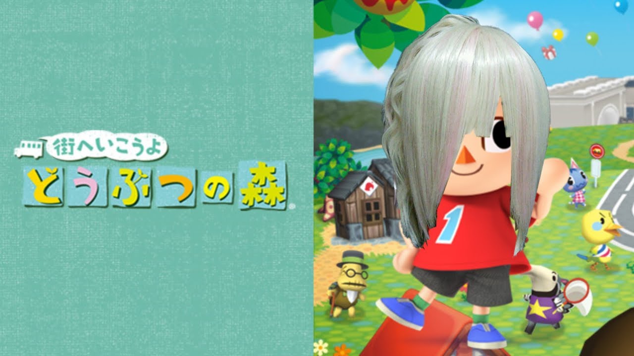 ヴィジュアル系どうぶつの森 - 街へ行こうよどうぶつの森 -