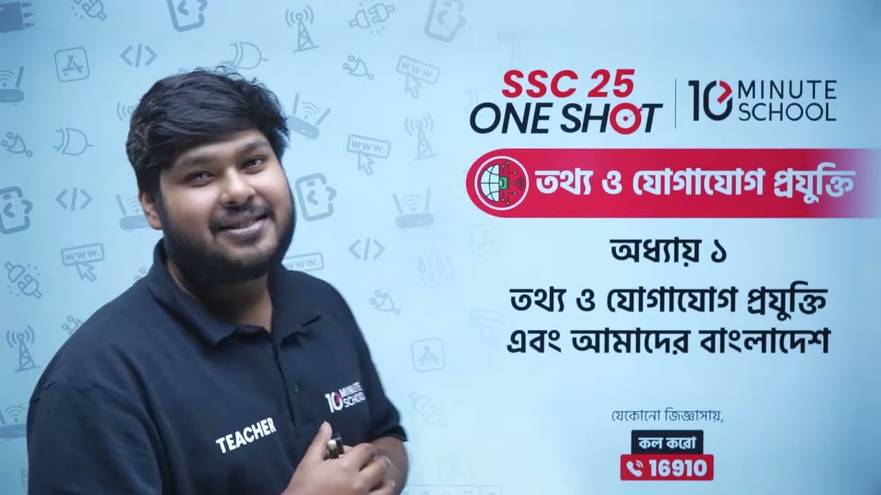 🔴 SSC 25 ব্যাচের ICT One Shot MCQ LIVE (অধ্যায় ০১-০২) 🔥