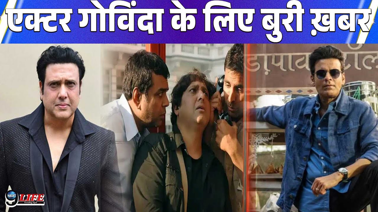 कंट्रोवर्सी के बीच एक्टर गोविंदा के लिए आई बुरी खबर, हाथ से फिसली बड़ी फिल्म
