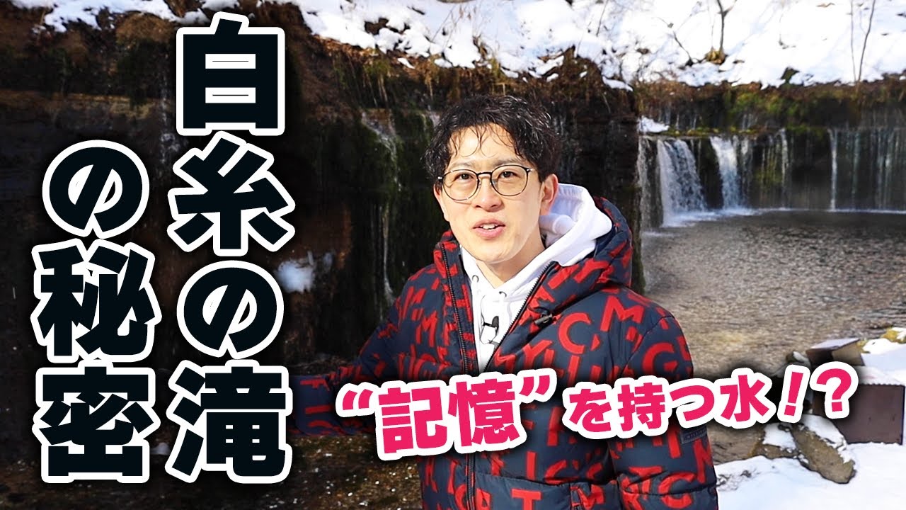 【冬の軽井沢】白糸の滝の水には“驚くべき秘密”があった！軽井沢の自然が生んだ神秘。