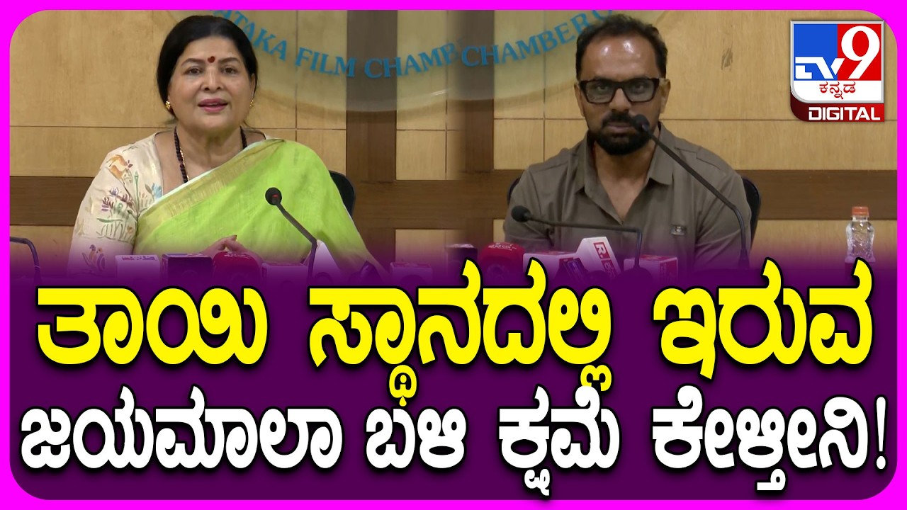 Chakravarthy Chandrachud: ಕಾಂಡೋ* ಮಾತಿಗೆ ಚಲನಚಿತ್ರ ವಾಣಿಜ್ಯ ಮಂಡಳಿಯಲ್ಲಿ ಕ್ಷಮೆ ಕೇಳಿದ ಚಂದ್ರಚೂಡ್ | #TV9D
