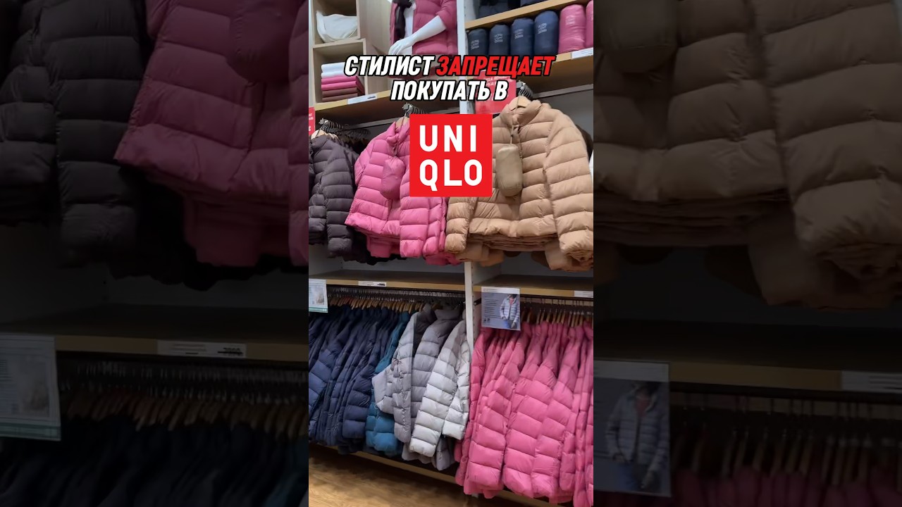 Что купить в Uniqlo #стилистевропа #стилистонлайн #стилистиспания #стилистбарселона #стилистсша