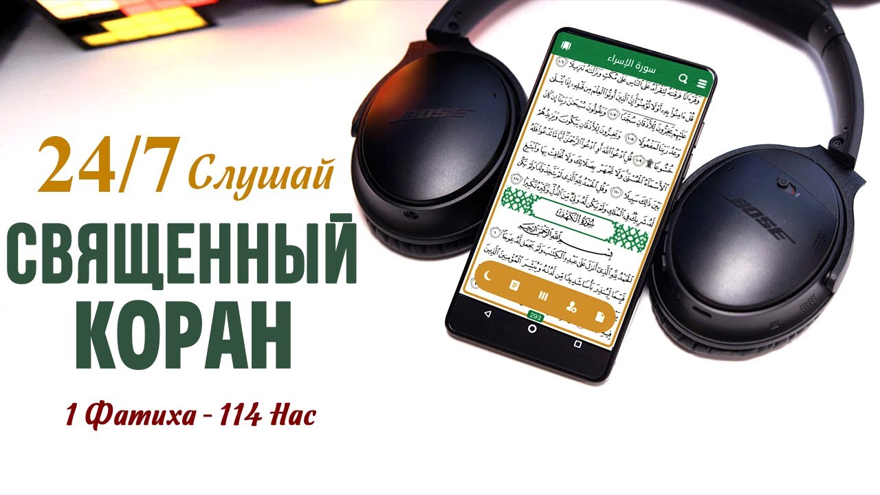 Cмысловой перевод Корана на русском языке 7/24
