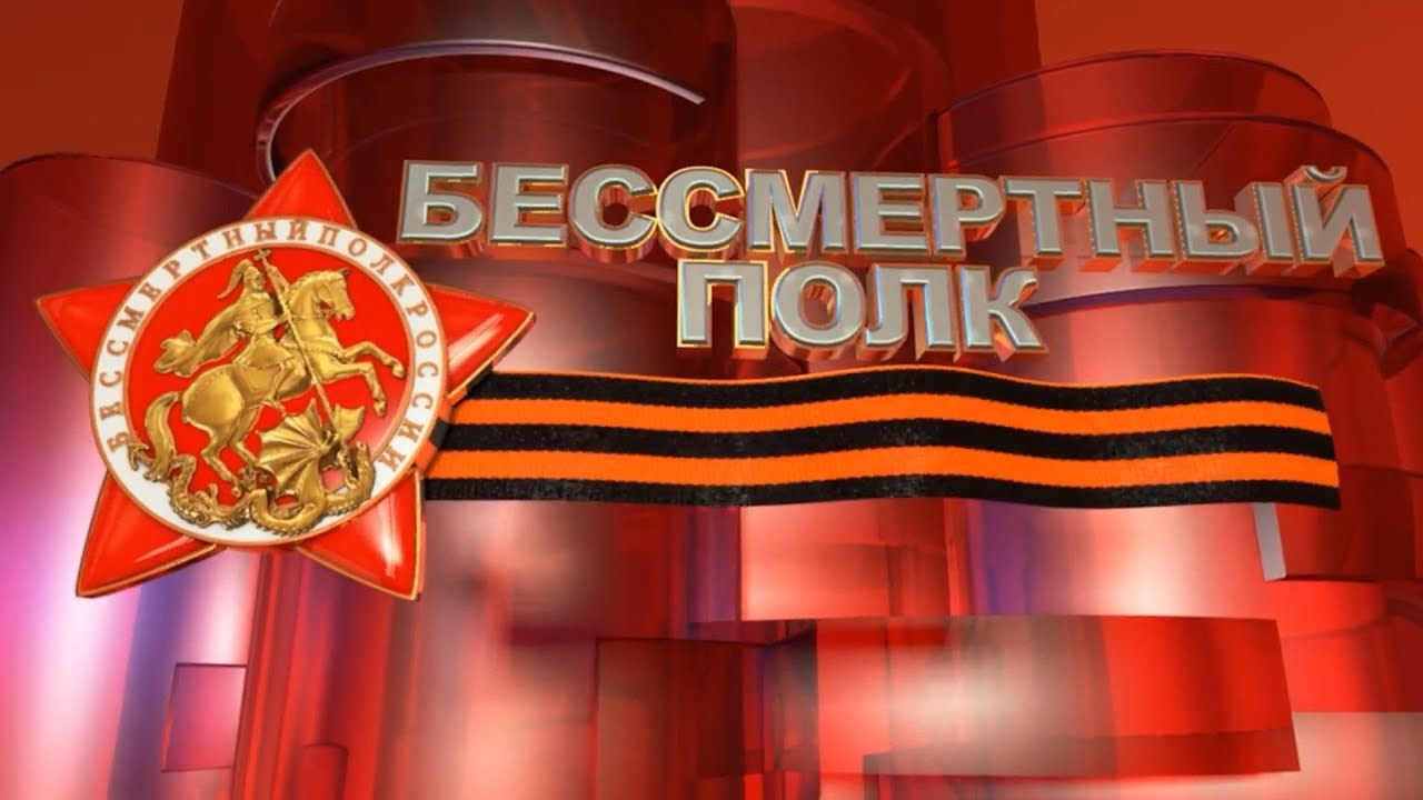 Бессмертный полк компании «Павлик» 2024