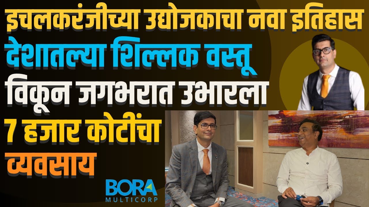 भारतातल्या ‘शिल्लक’ वस्तू विकून सात हजार कोटींचा व्यवसाय उभारणार इचलकरंजीचा उद्योजक..