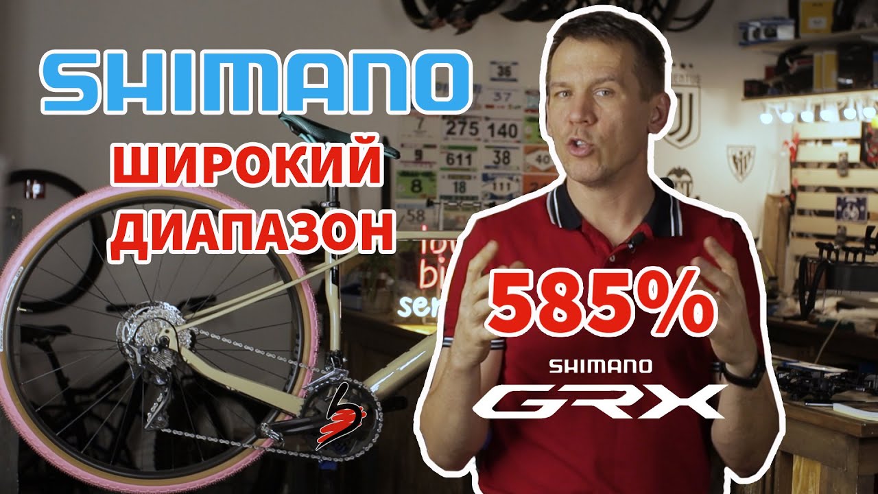 Гравийник с самым широким диапазоном передач  - GRX 812 на двойнике!
