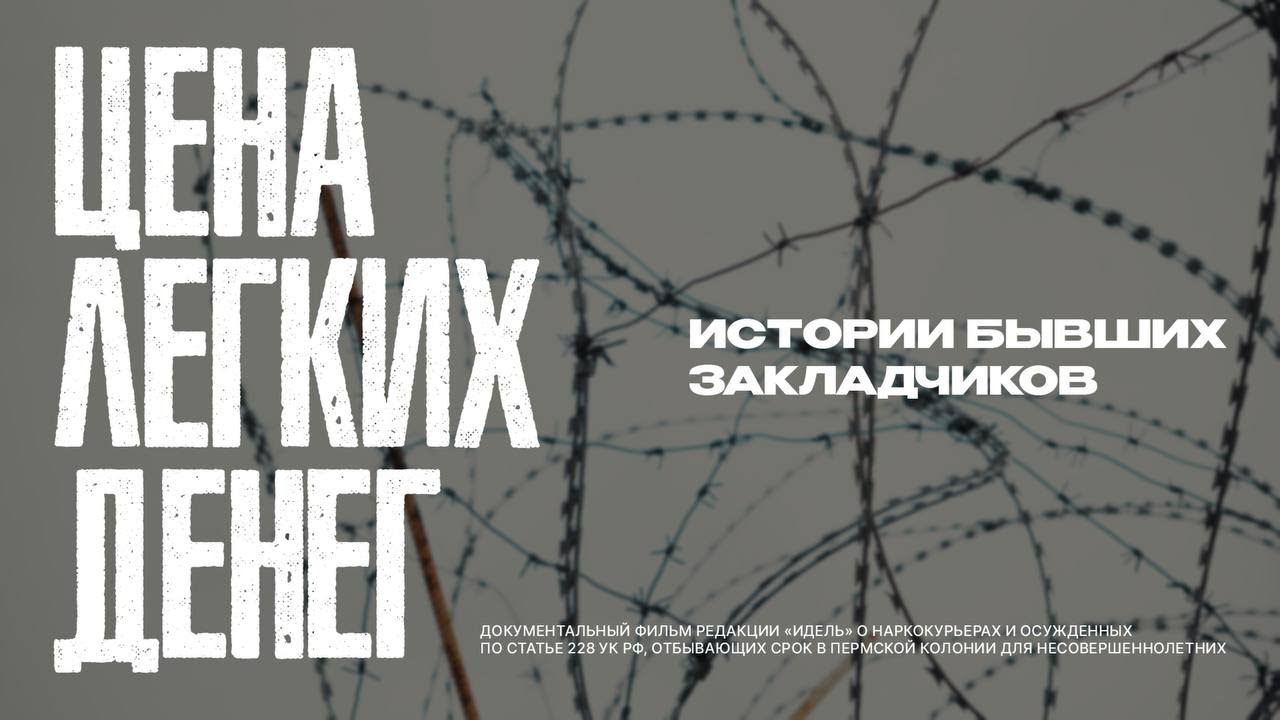 ЦЕНА ЛЕГКИХ ДЕНЕГ — ИСТОРИИ БЫВШИХ ЗАКЛАДЧИКОВ