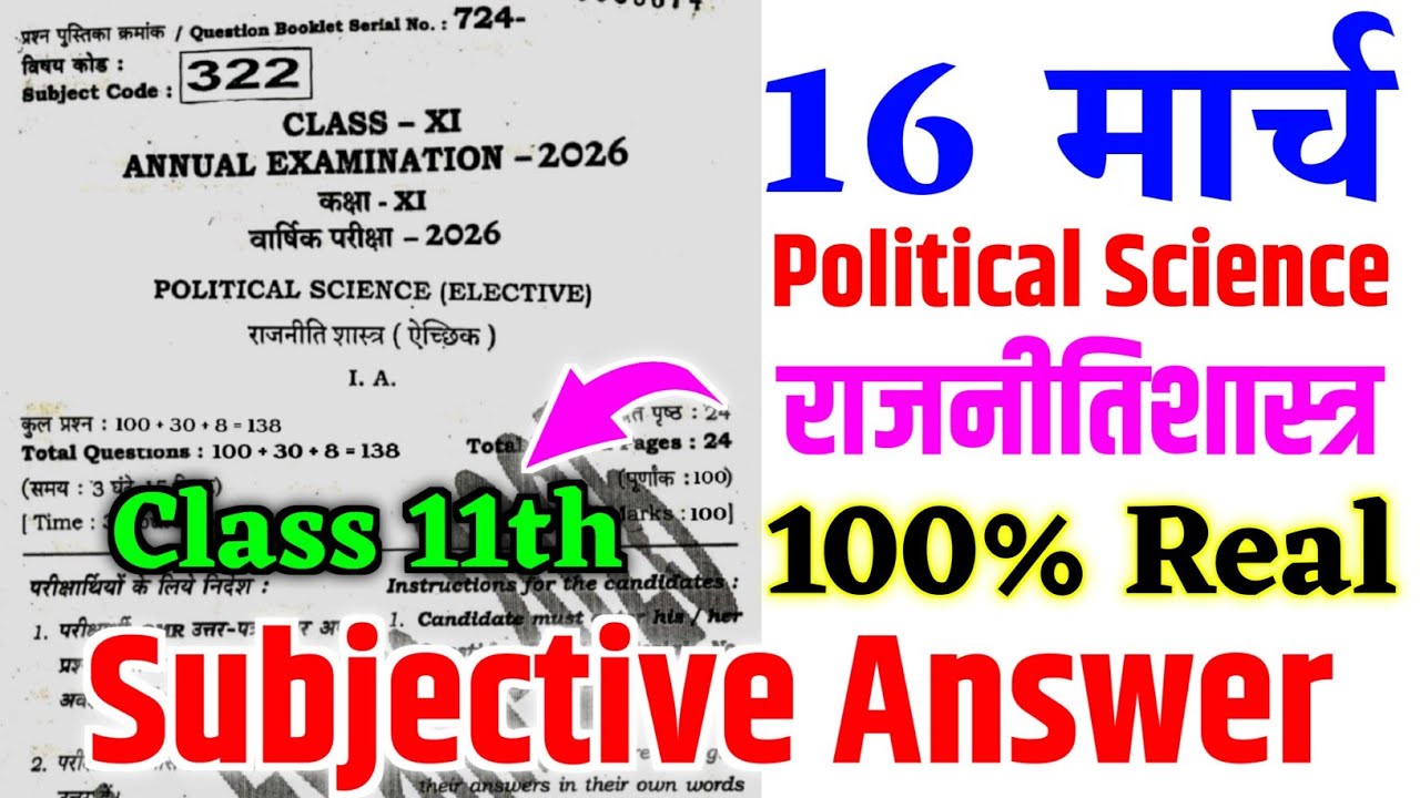 16 March Class 11th Political Science Subjective Answer 2026 | 11th pol science viral question 2026