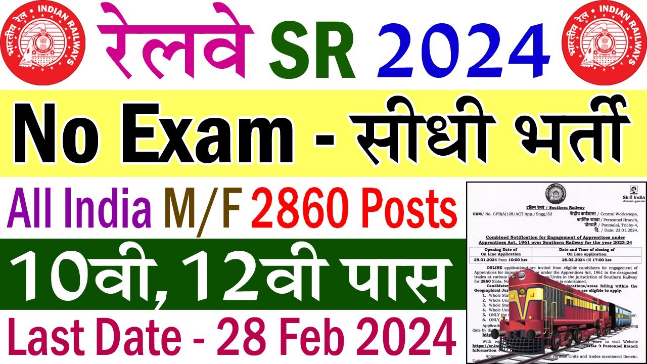 रेलवे SR सीधी भर्ती 2024 || Southern Railway Recruitment 2024 || Railway Jobs 2024