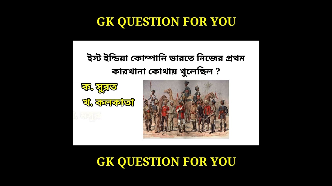 first factory of East India company || #shorts #viral #shortsvideo