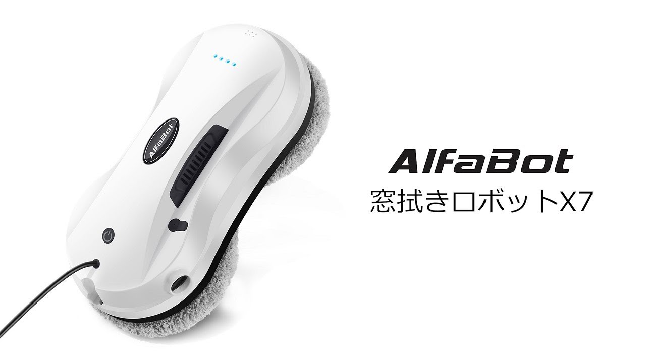 【AlfaBot X7】窓拭きロボット 自動スプレー 2022最新版