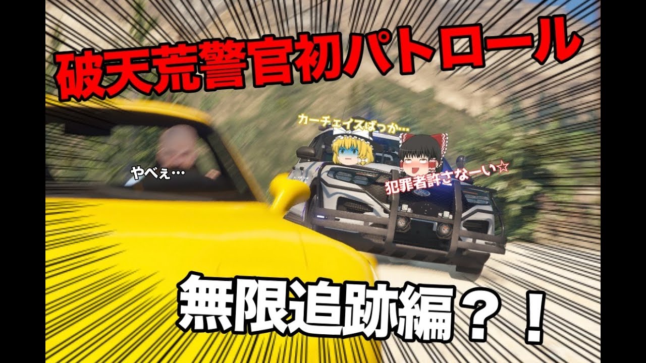 【LSPDFR】＃１破天荒警官初パトロールでカーチェイス日和？！-Ford EPIU-