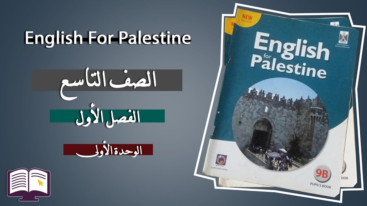شاهد الان شرح قواعد الوحدة الاولى (1) لصف التاسع الفصل الأول