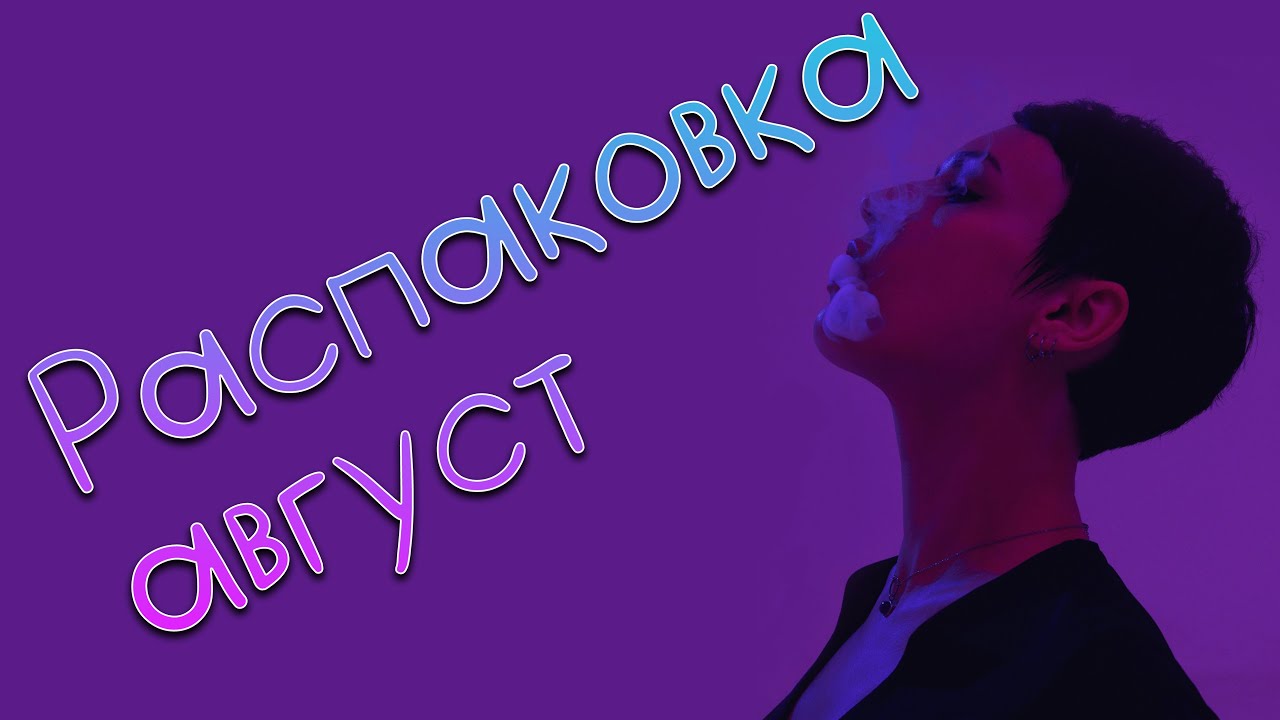 Очередная распаковка с распива. Мы нашли липу!!!