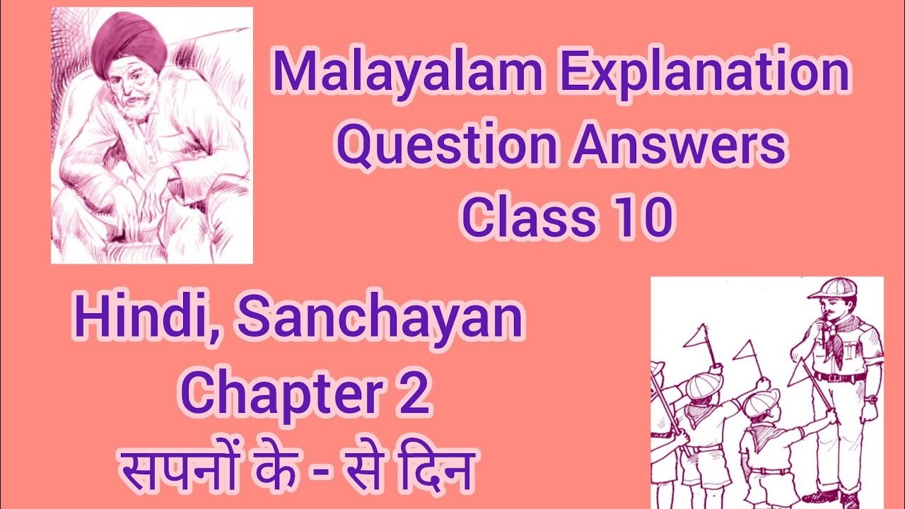 Malayalam Explanation, Hindi, Sanchayan, Question Answers, Class 10, Chapter 2, सपनों के - से दिन