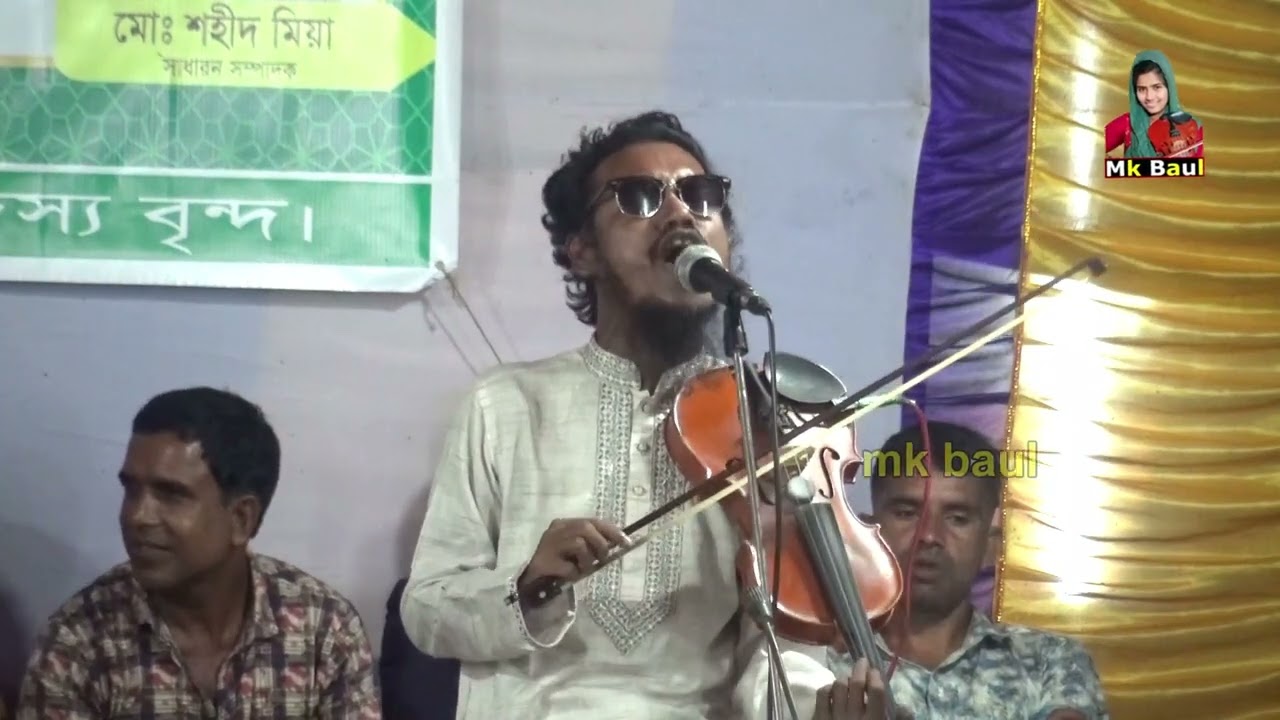 সোনার বরণ পাখিরে আমার । বাউল অলিদ মিয়া ২০২৬