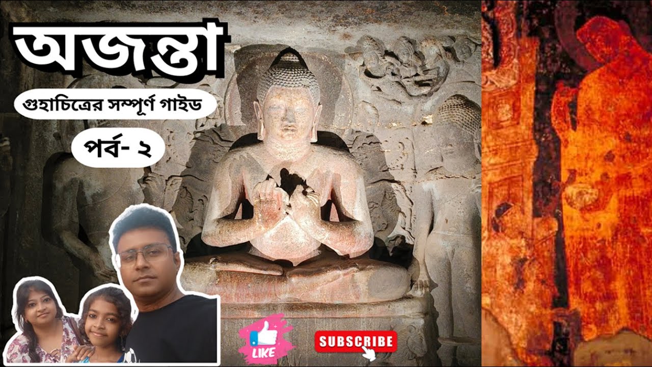 অজন্তার গুহা চিত্র I The Art and Artist of Ajanta Cave Paintings I Ajanta MTDC I Panoromic View